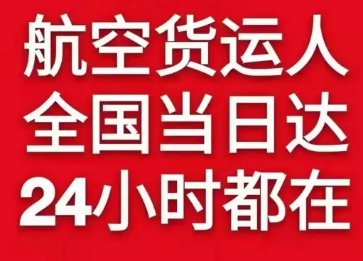 沈阳空运代理货物、航空货运:物流行业各岗位招聘